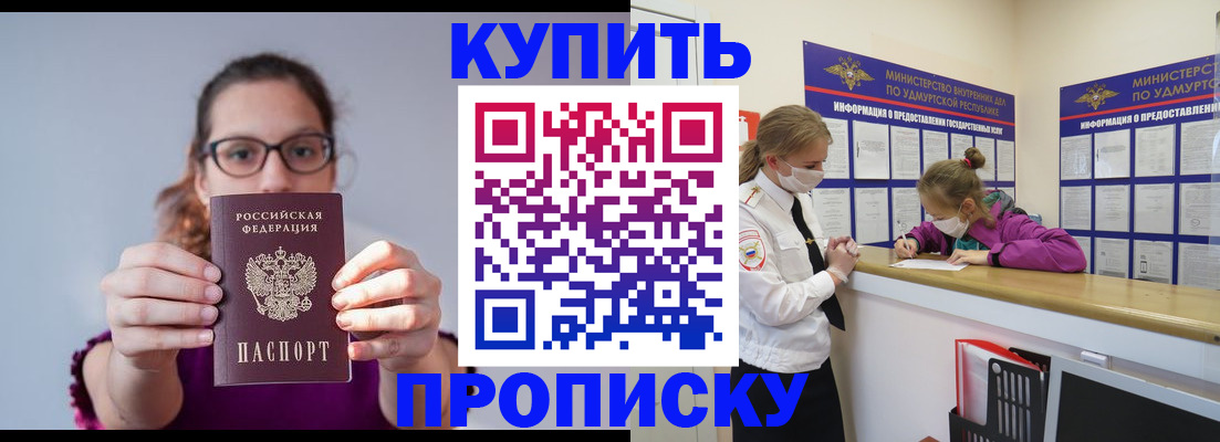 прописка 2026 в Черноголовке